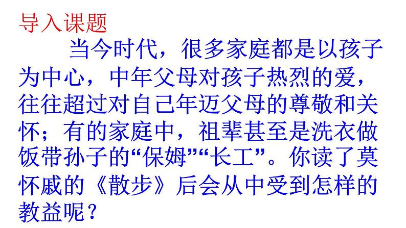 散步 教学课件第1页