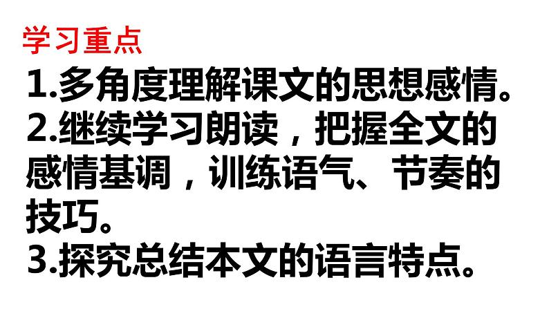 散步 教学课件第3页