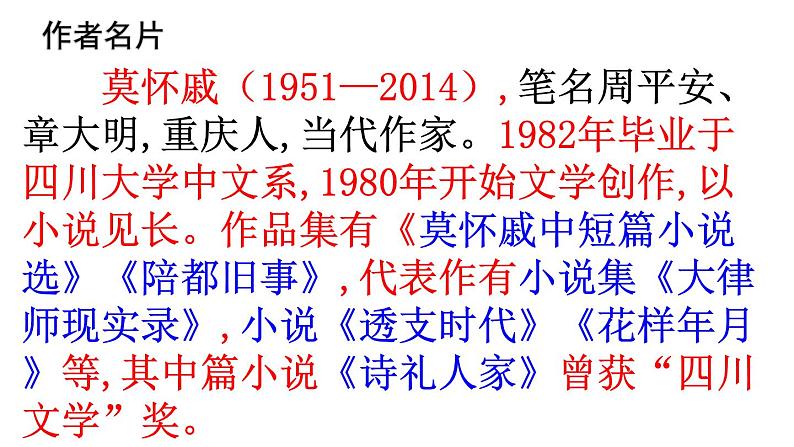 散步 教学课件第4页