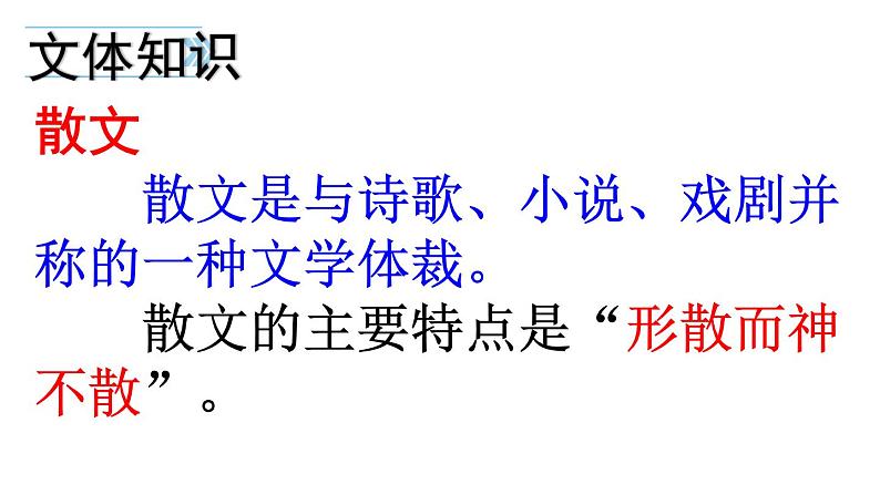 散步 教学课件第6页