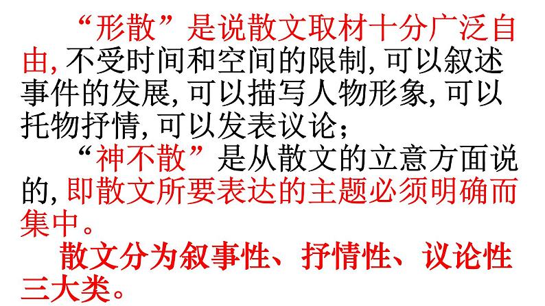 散步 教学课件第7页