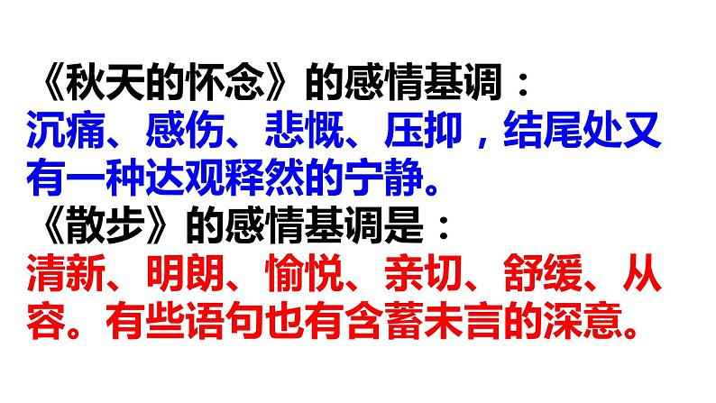 散步 教学课件第8页