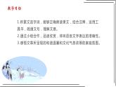 咏雪 教学课件