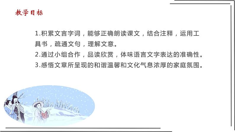 咏雪 教学课件03