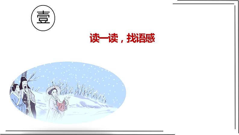 咏雪 教学课件04