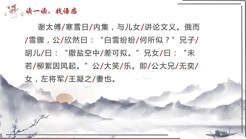 咏雪 教学课件05