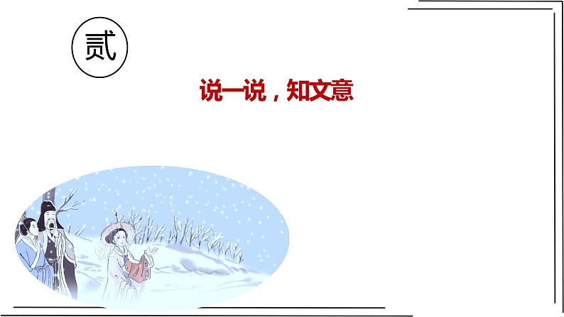 咏雪 教学课件06