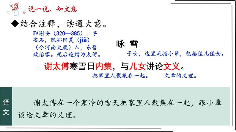咏雪 教学课件07