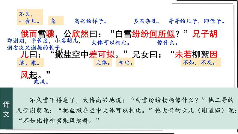 咏雪 教学课件08