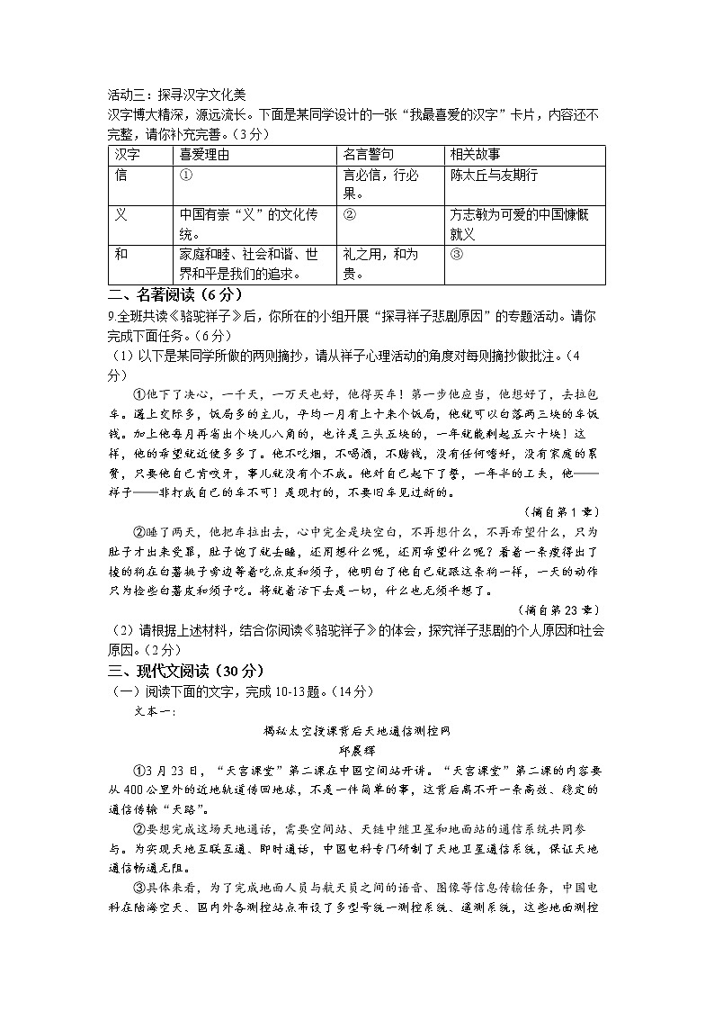 2022年四川省资阳市中考语文试题03