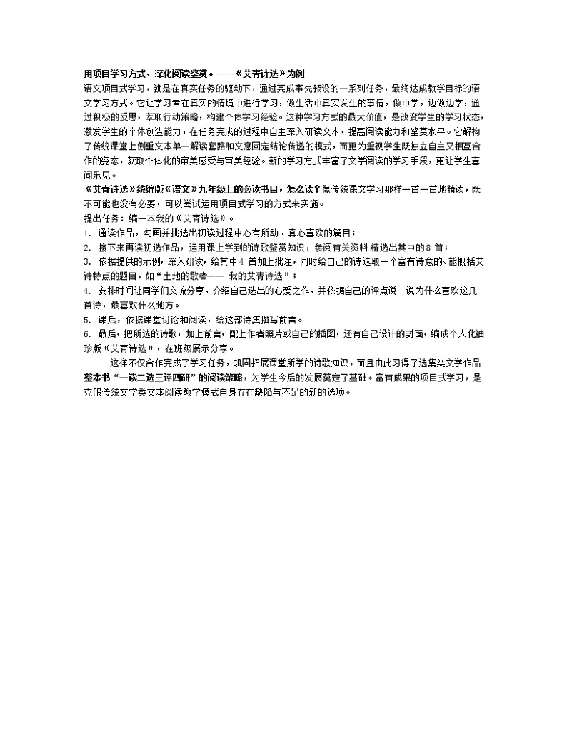 《艾青诗选》的项目式阅读设计第1页