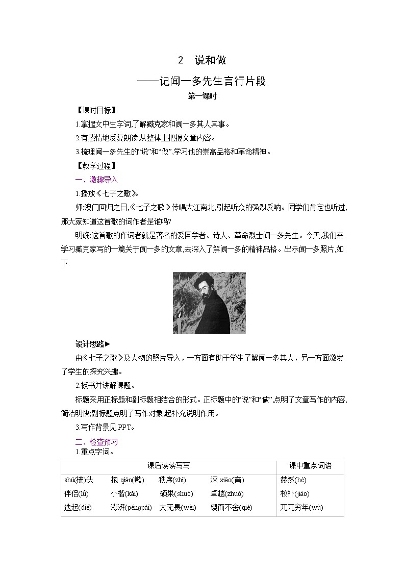 2　说和做    同步教案01