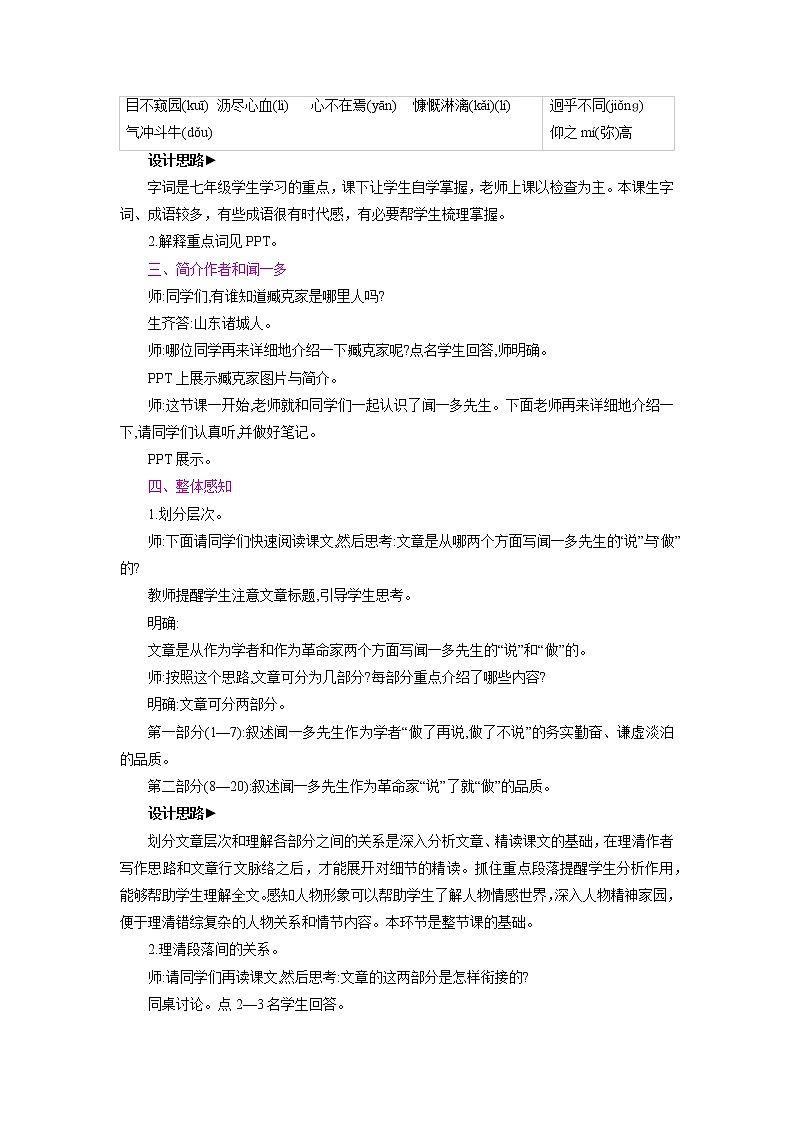 2　说和做    同步教案02