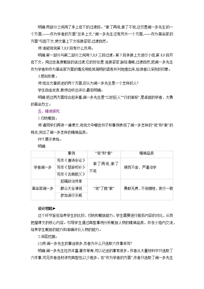 2　说和做    同步教案03