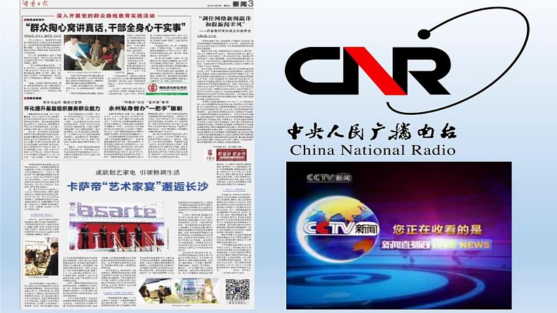 消息两则 课件第1页