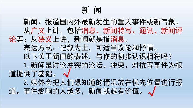 消息两则 课件第2页