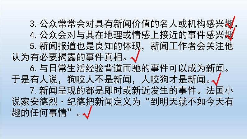 消息两则 课件第3页