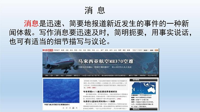 消息两则 课件第4页