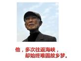 乡愁教学课件
