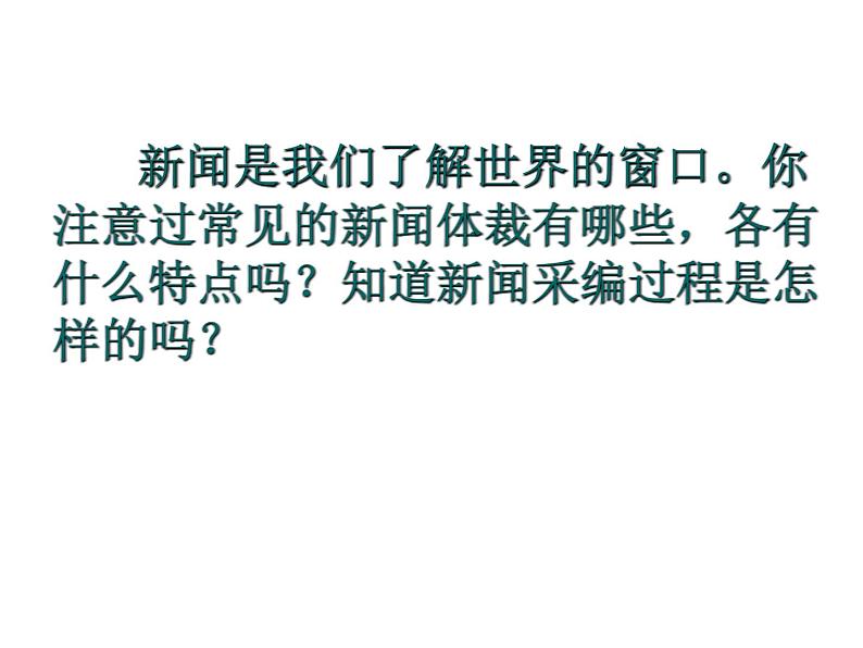 消息两则课件第1页