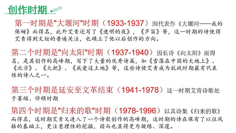 《艾青诗选》：如何读诗 课件第5页