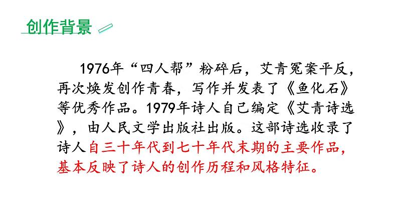 《艾青诗选》：如何读诗 课件第7页