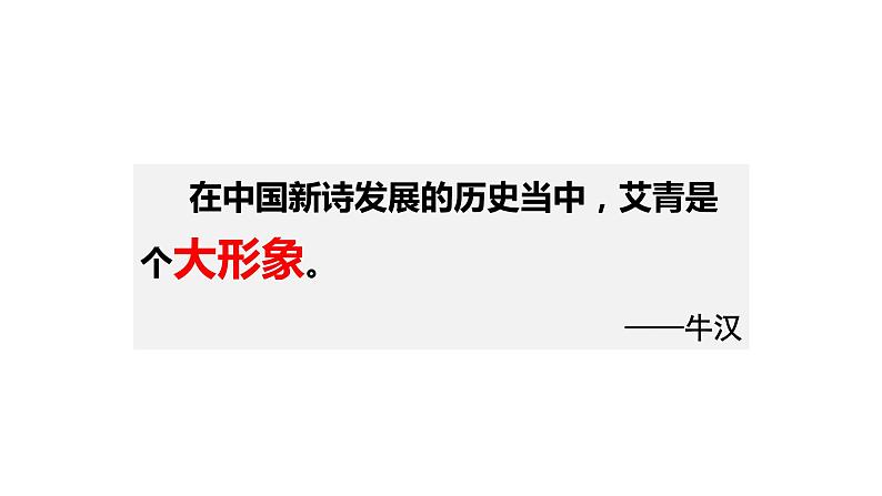 《艾青诗选》：如何读诗 课件第8页