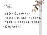 水浒传 课件