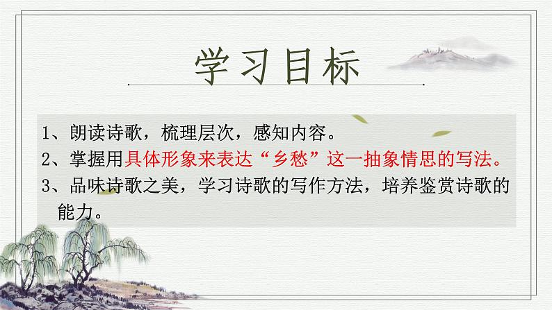 乡愁 教学课件第3页