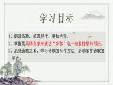 乡愁 教学课件