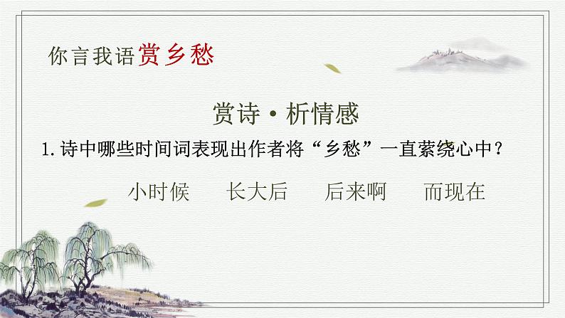 乡愁 教学课件第7页