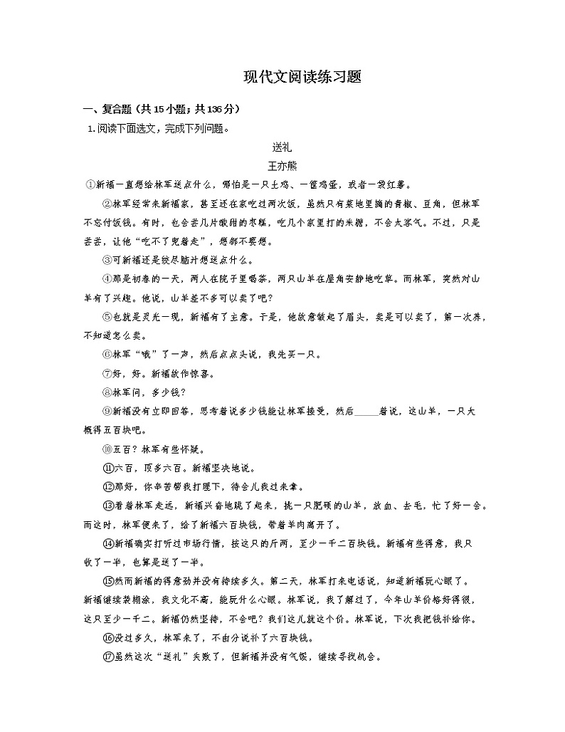 2023年中考语文一轮复习：现代文阅读练习题第1页