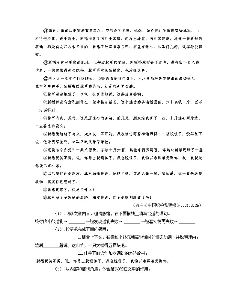 2023年中考语文一轮复习：现代文阅读练习题第2页