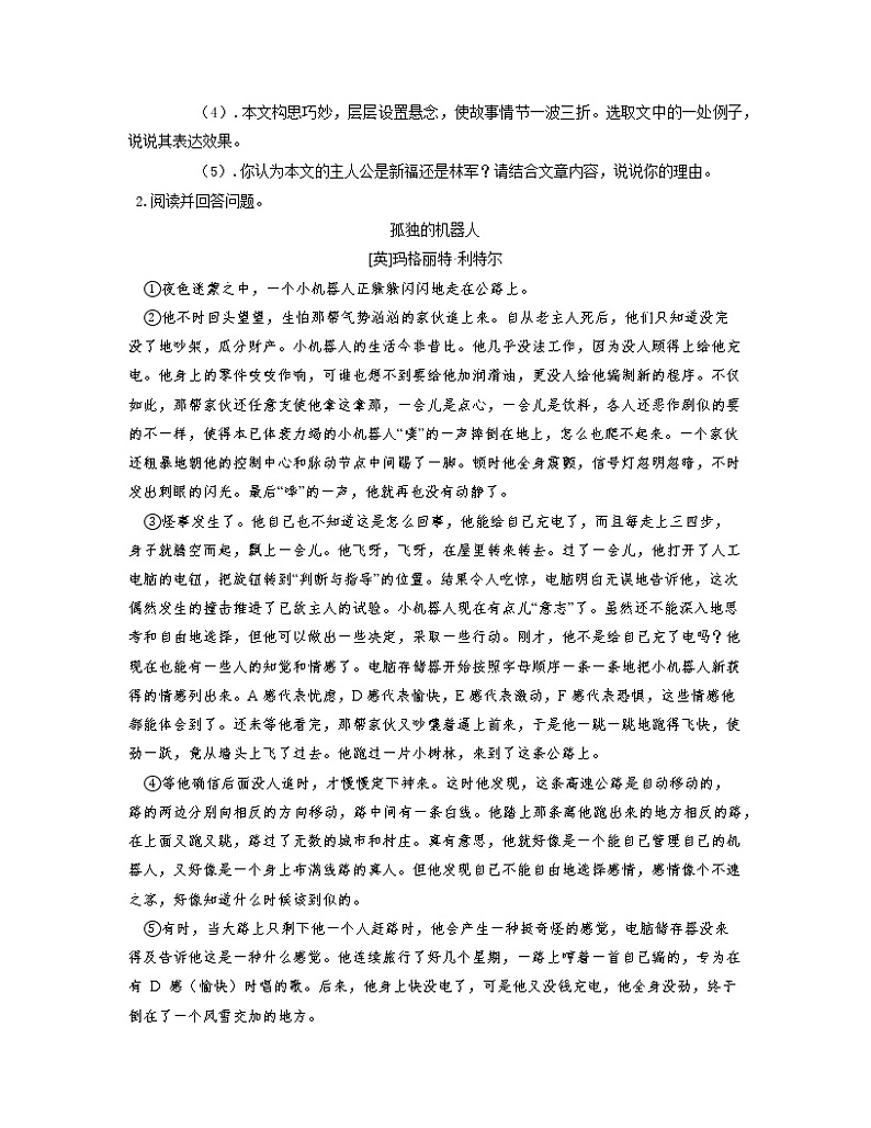 2023年中考语文一轮复习：现代文阅读练习题第3页