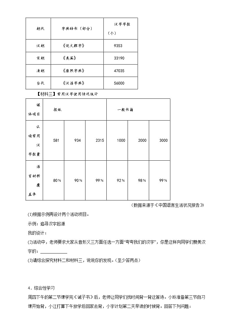 2023年中考语文一轮复习：综合性学习之图文转换练习题第2页