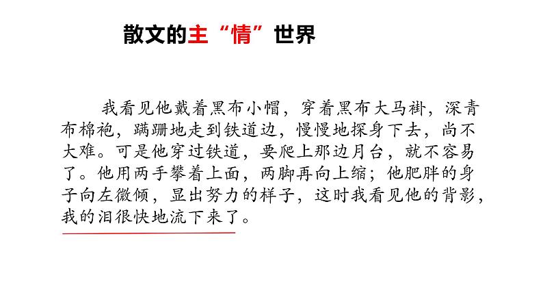 文体视阈下的小说阅读教学解读课件第2页