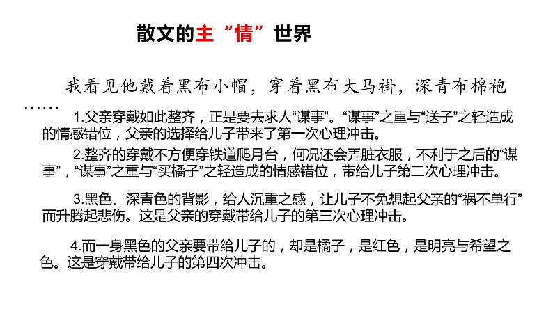 文体视阈下的小说阅读教学解读课件第3页