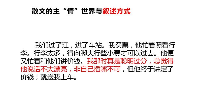 文体视阈下的小说阅读教学解读课件第5页