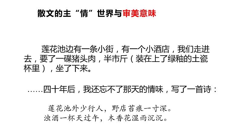 文体视阈下的小说阅读教学解读课件第6页