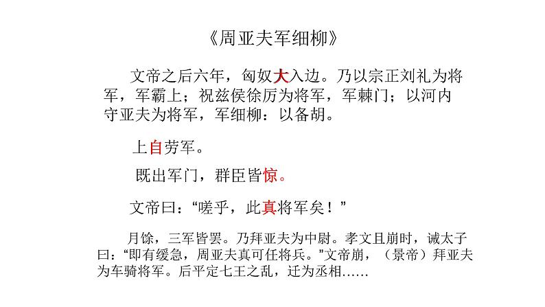 文体视阈下的小说阅读教学解读课件第8页