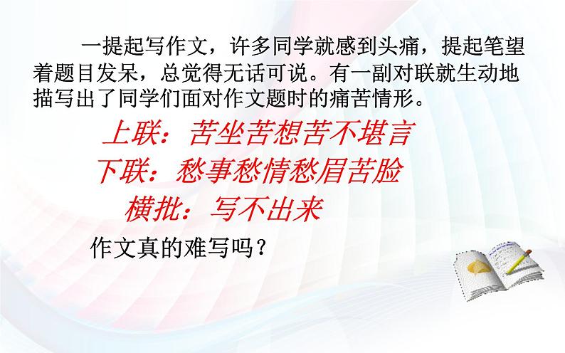 热爱生活，热爱写作 课件第2页