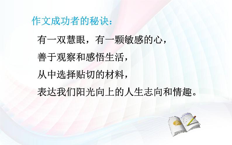 热爱生活，热爱写作 课件第4页