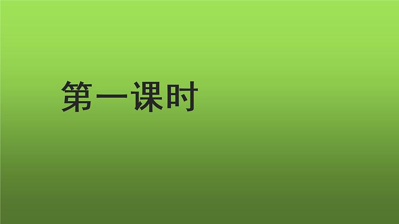 人教部编版八年级下册《回延安》课件第2页