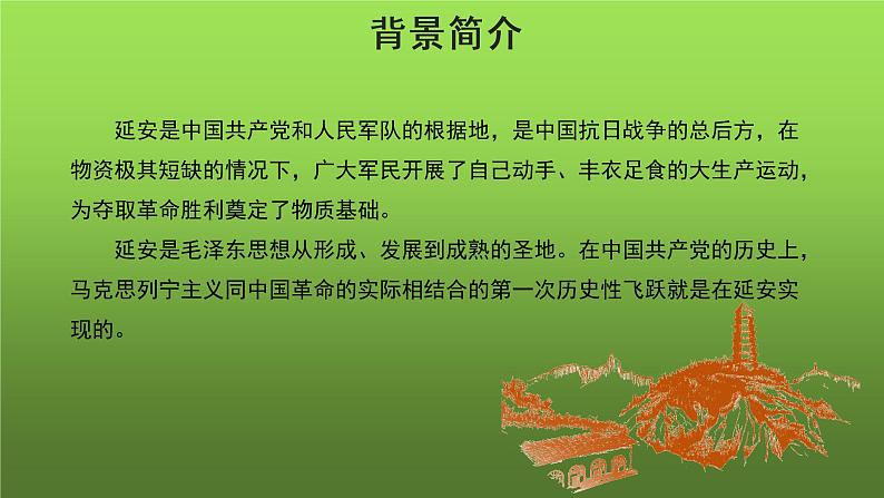 人教部编版八年级下册《回延安》课件第5页