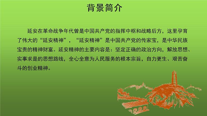 人教部编版八年级下册《回延安》课件第7页