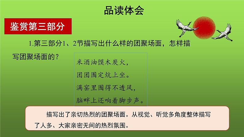 人教部编版八年级下册《回延安》第2课时课件第3页