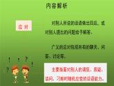 人教部编版八年级下册《如何巧妙应对》教学课件
