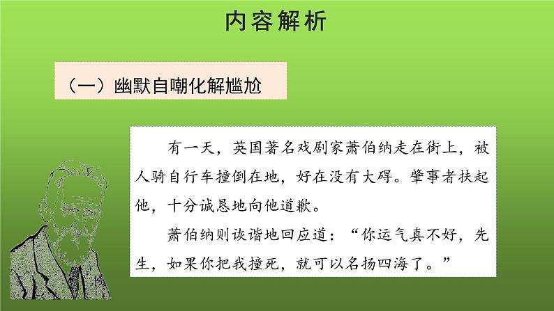 人教部编版八年级下册《如何巧妙应对》教学课件第7页