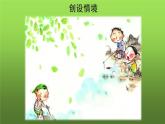人教部编版八年级下册《社戏》课件