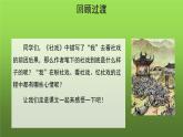人教部编版八年级下册《社戏》第二课时课件